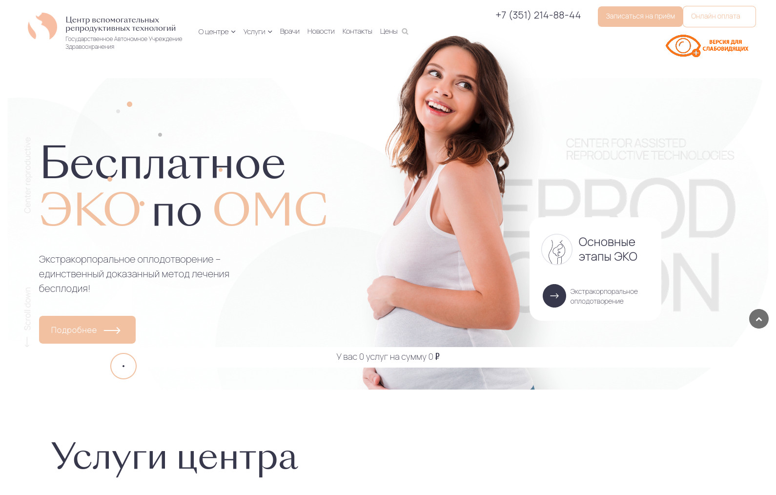 ЦЕНТР вспомогательных репродуктивных технологий