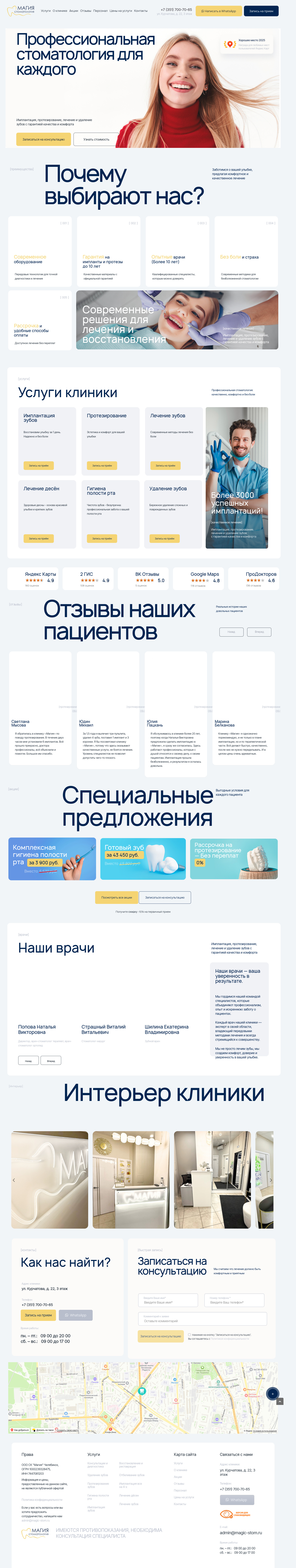 Стоматологическая клиника Магия в Челябинске. Лечение по полису ДМС.