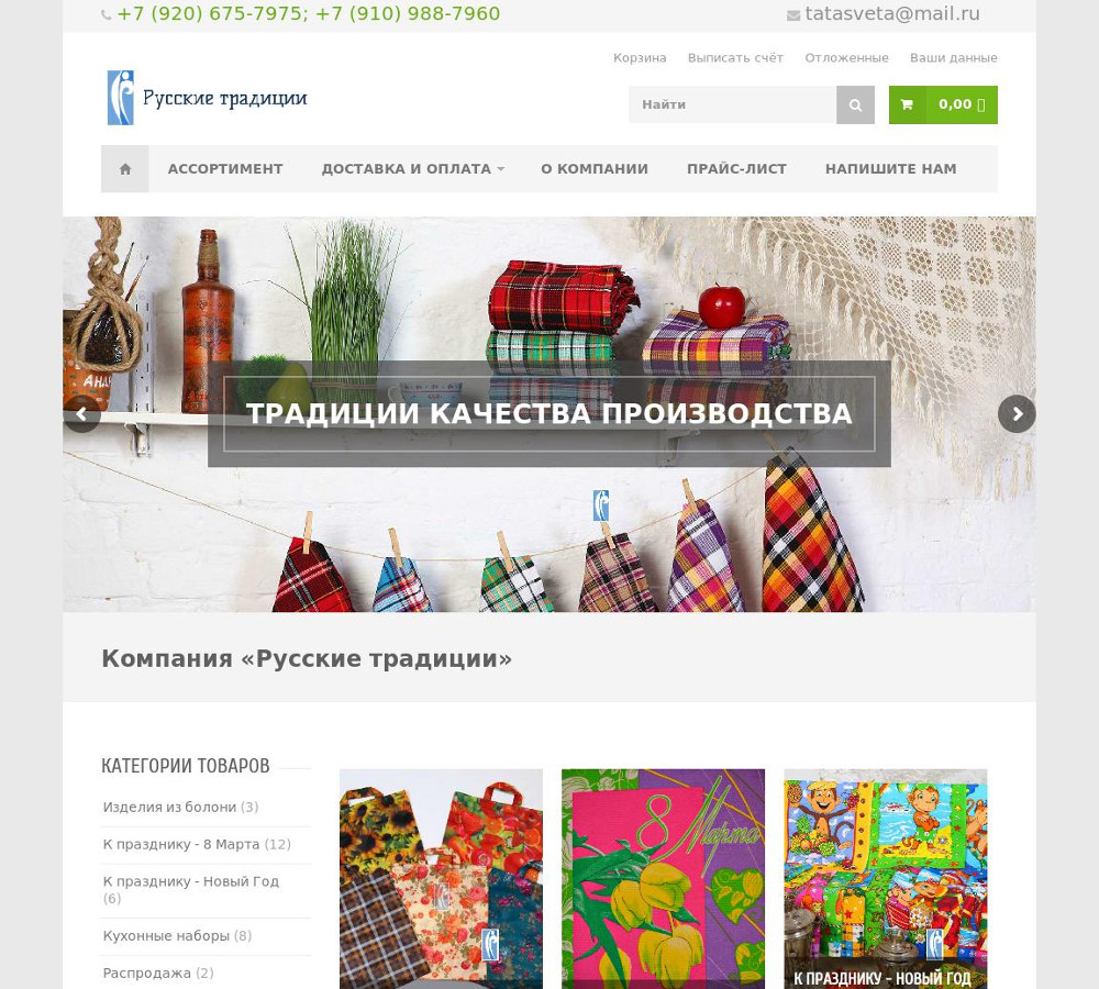 Русские традиции текстильная продукция от производителя